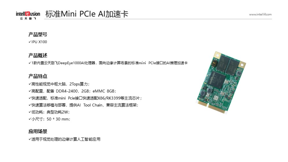 k8凯发(中国)天生赢家AI芯片及机器人相关方案介绍_v0.2_20220424.jpg